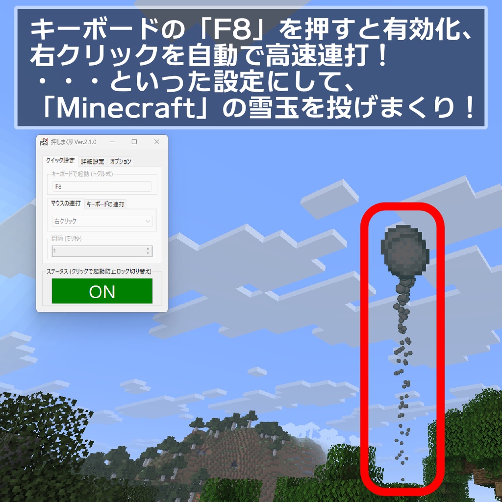 【無料・連打ツール】押しまくり 2