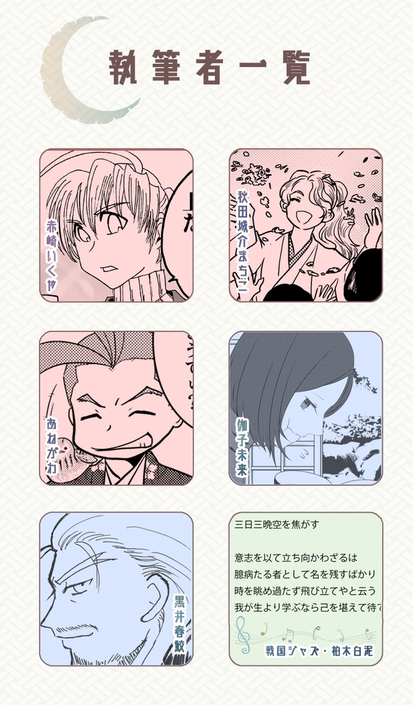 奥州南部氏アンソロジー 双鶴舞う絆 (完全版)