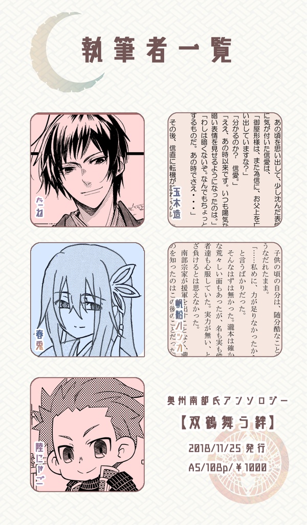 奥州南部氏アンソロジー 双鶴舞う絆 (完全版)