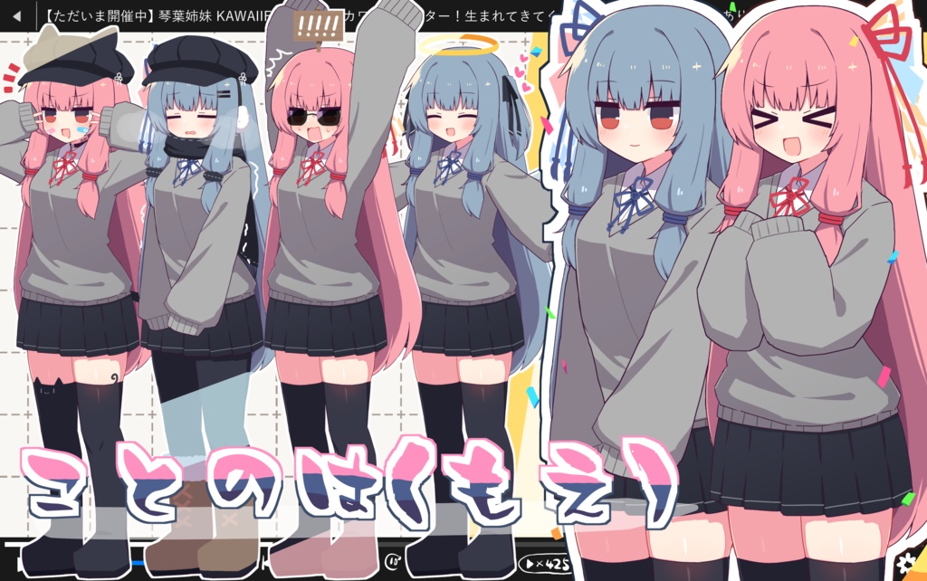 音声合成キャラ立ち絵