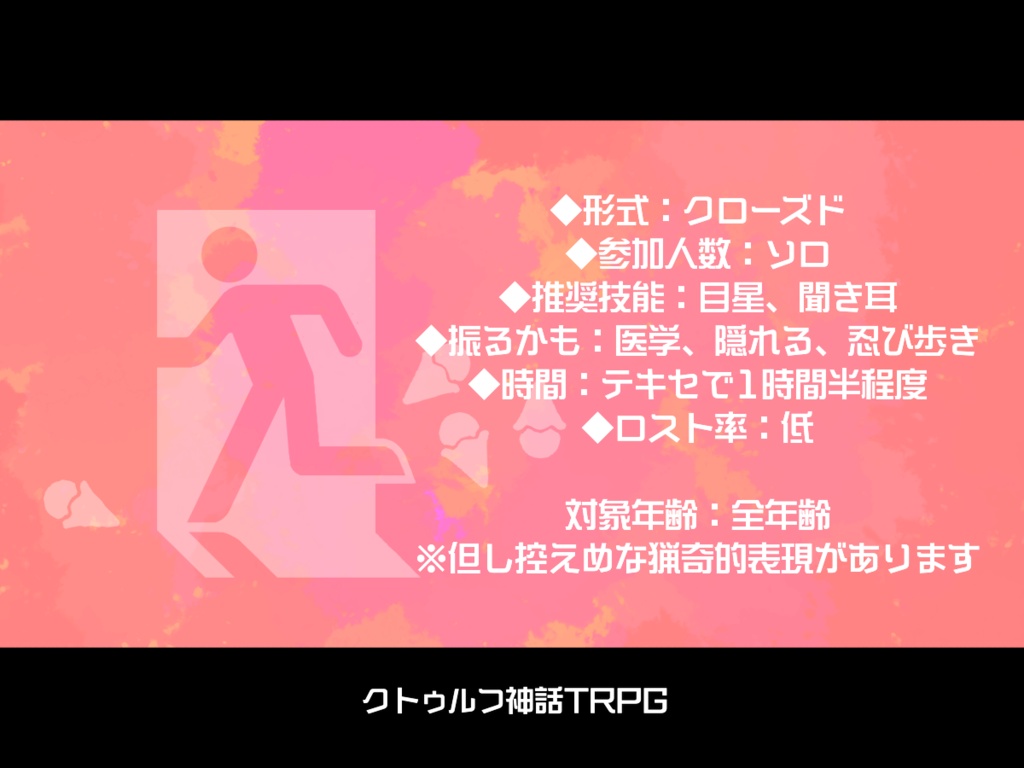 【CoC】アイスクリーム・エスケープ!