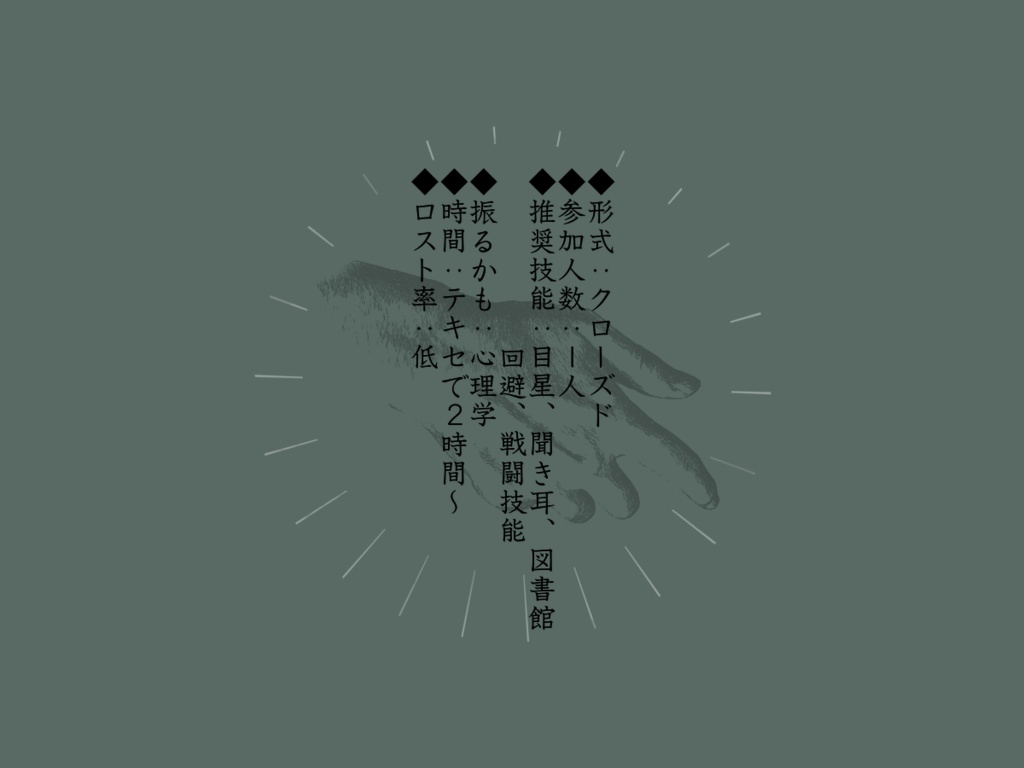 【CoC】あくしゅ