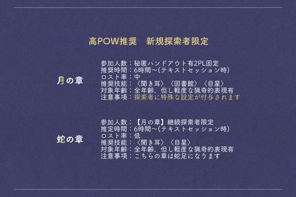 【CoC】揺蕩う月 見上ぐ蛇