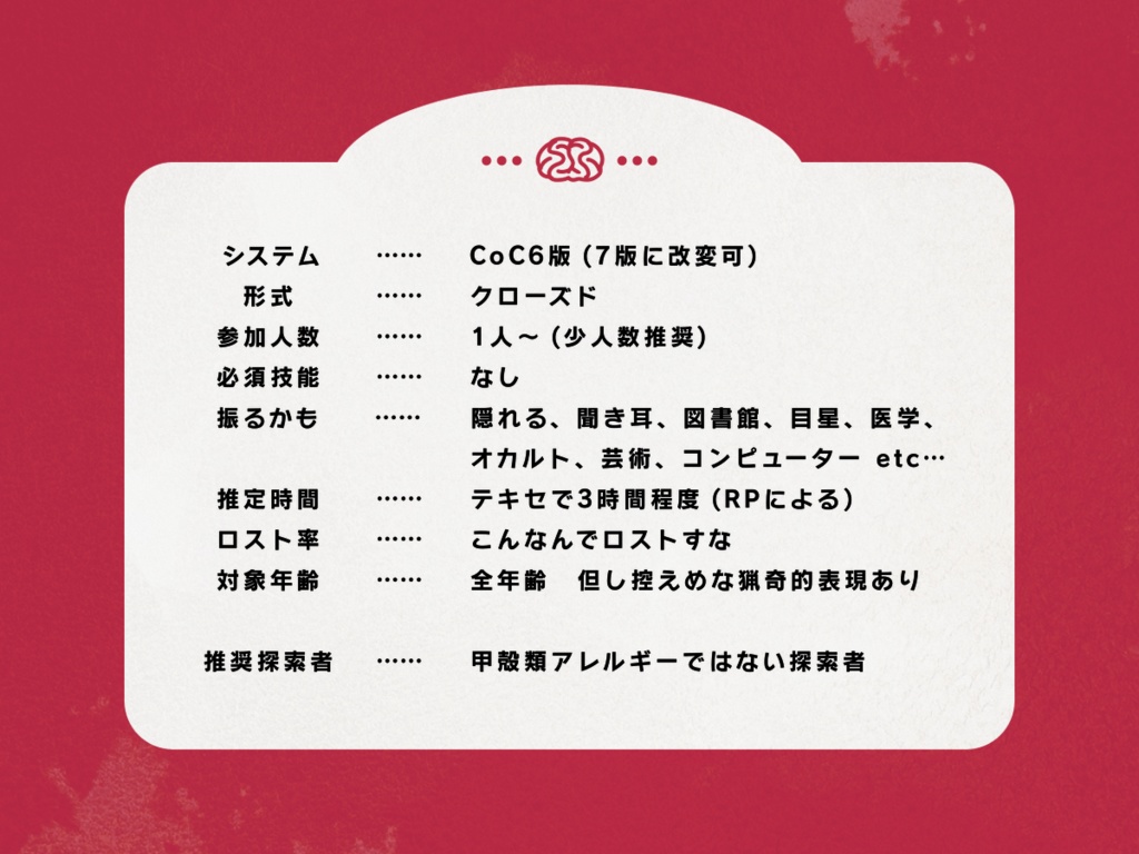 【CoC】シャコ食べにきたらミ=ゴがいた