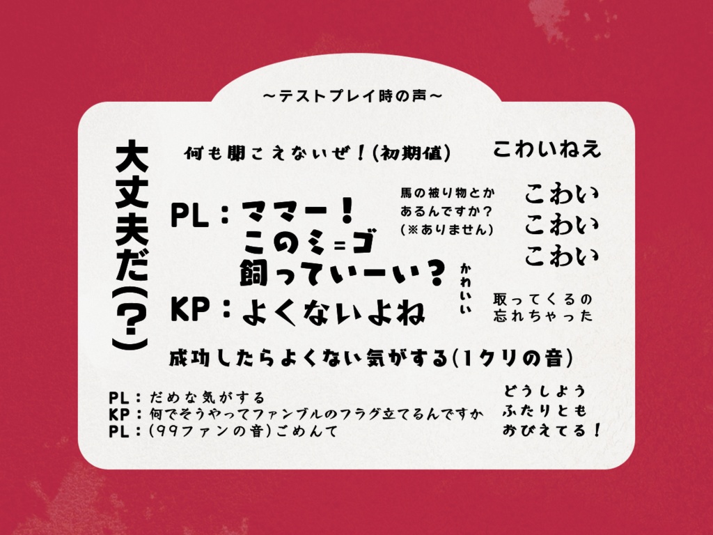 【CoC】シャコ食べにきたらミ=ゴがいた