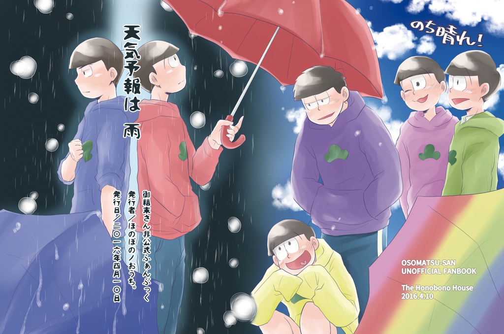 天気予報は雨のち晴れ