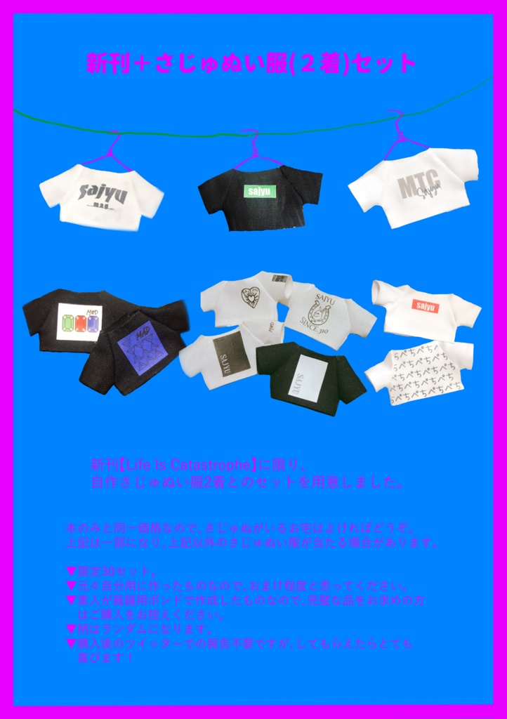 【ぬい服付】Life Is Catastrophe