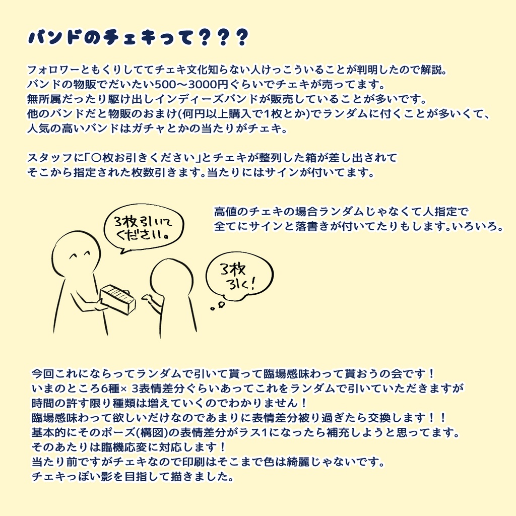 むてぷりチェキ