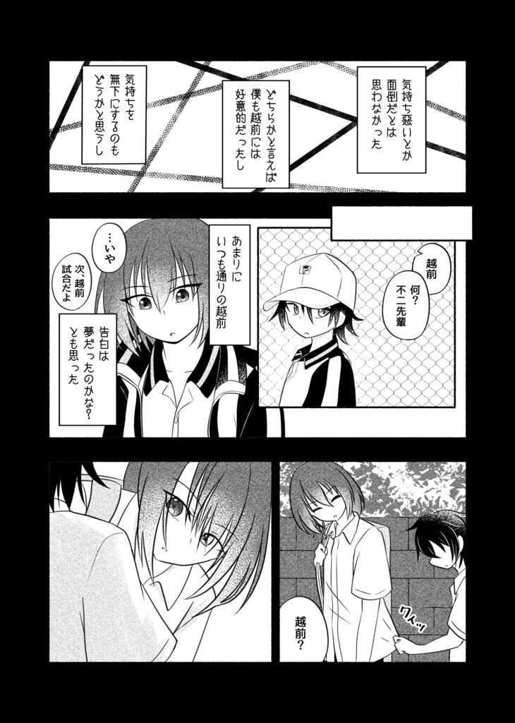 【不二リョ】好きの境界線