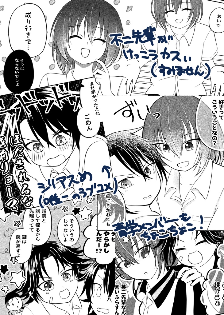 【不二リョ】好きの境界線