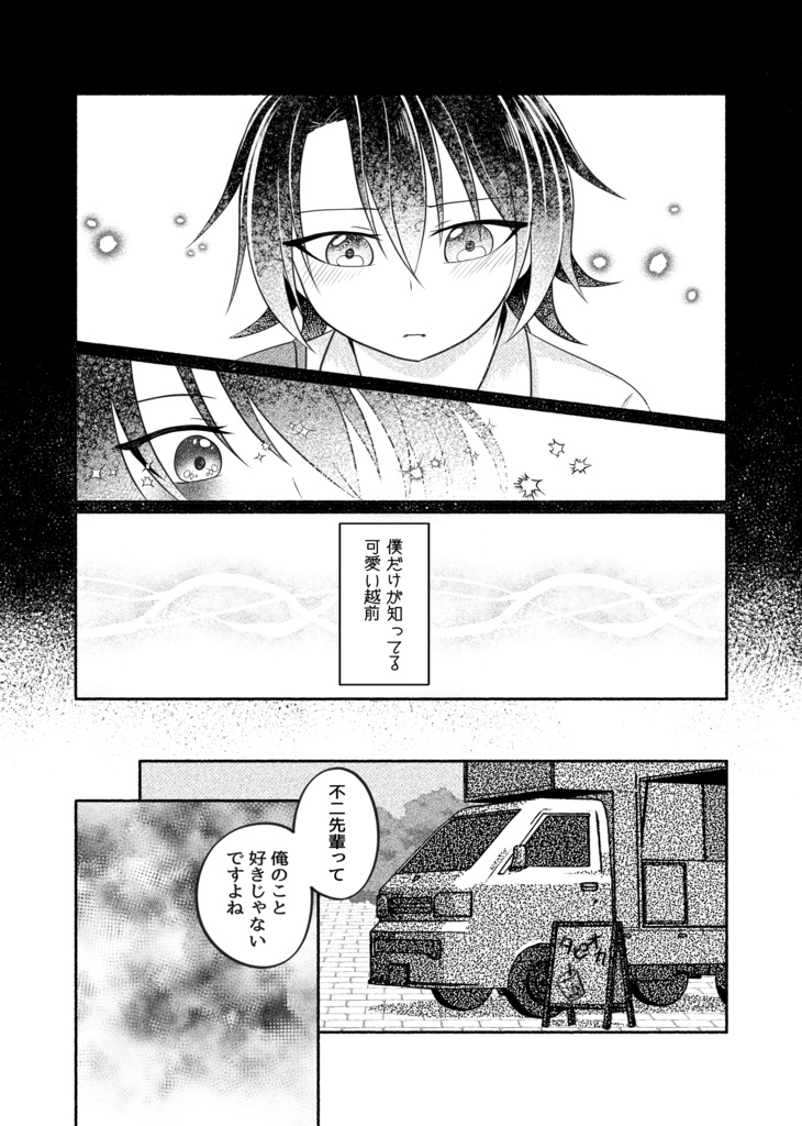 【不二リョ】好きの境界線