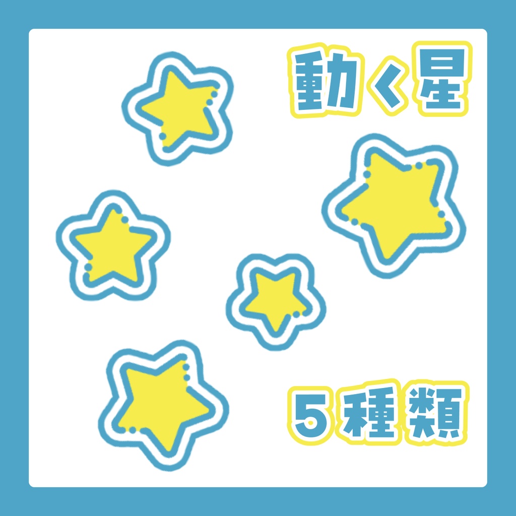 【青/ピンク】カスタムできる配信画面・動画素材(月・星/レトロポップ)