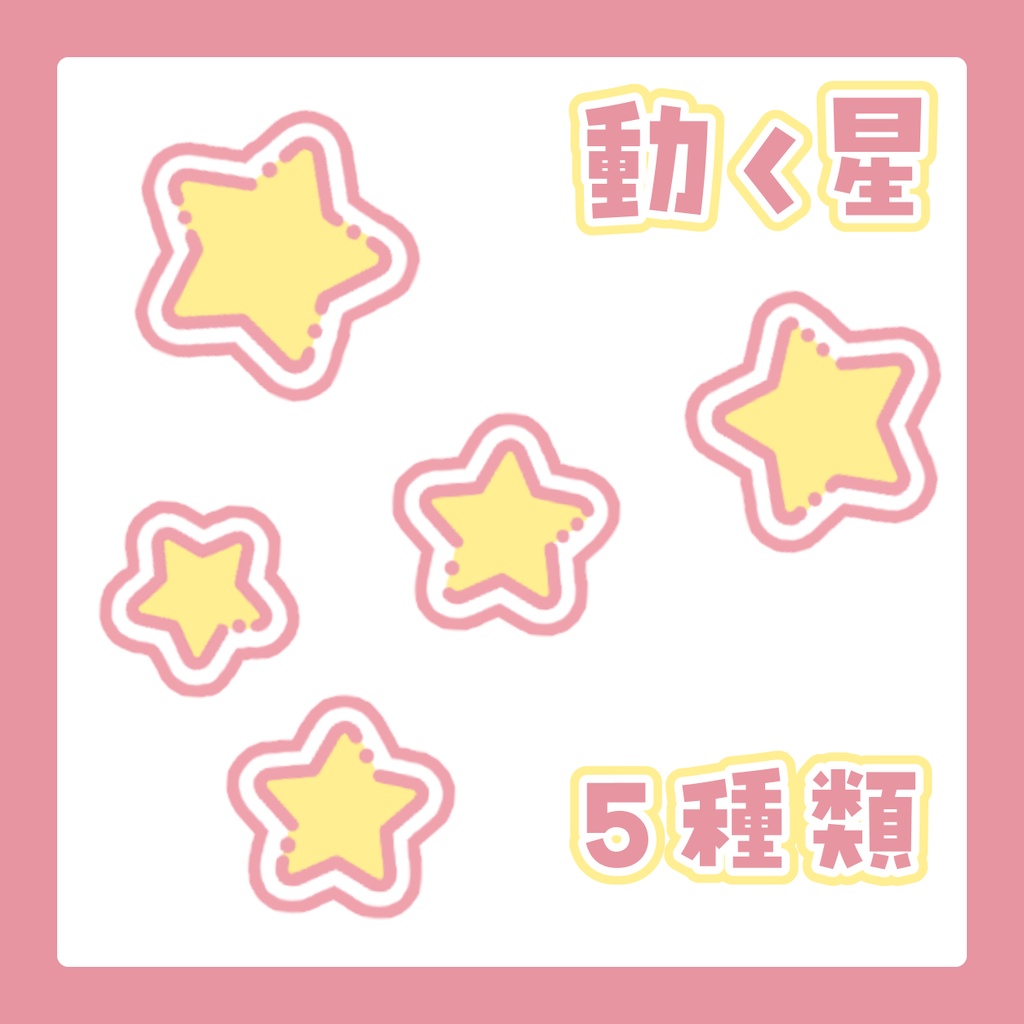 【青/ピンク】カスタムできる配信画面・動画素材(月・星/レトロポップ)