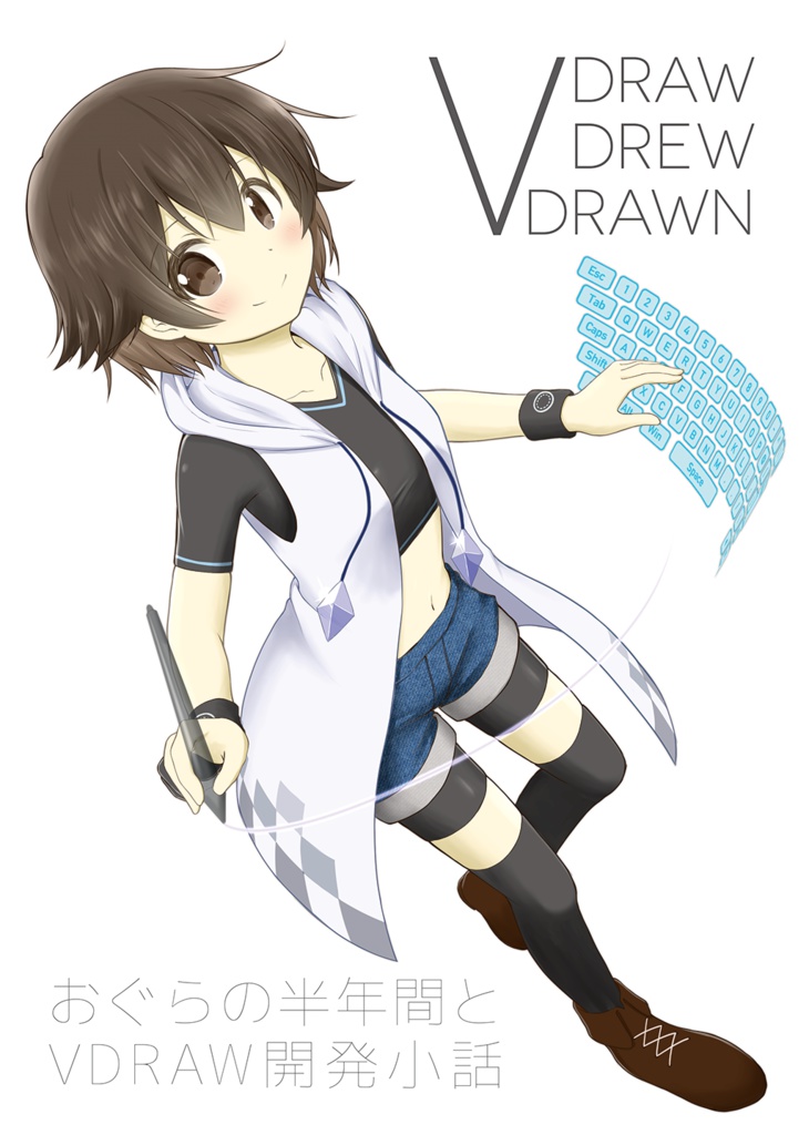 【Youに夢中！#002新刊】VDRAW DREW DRAWN【電子書籍版】