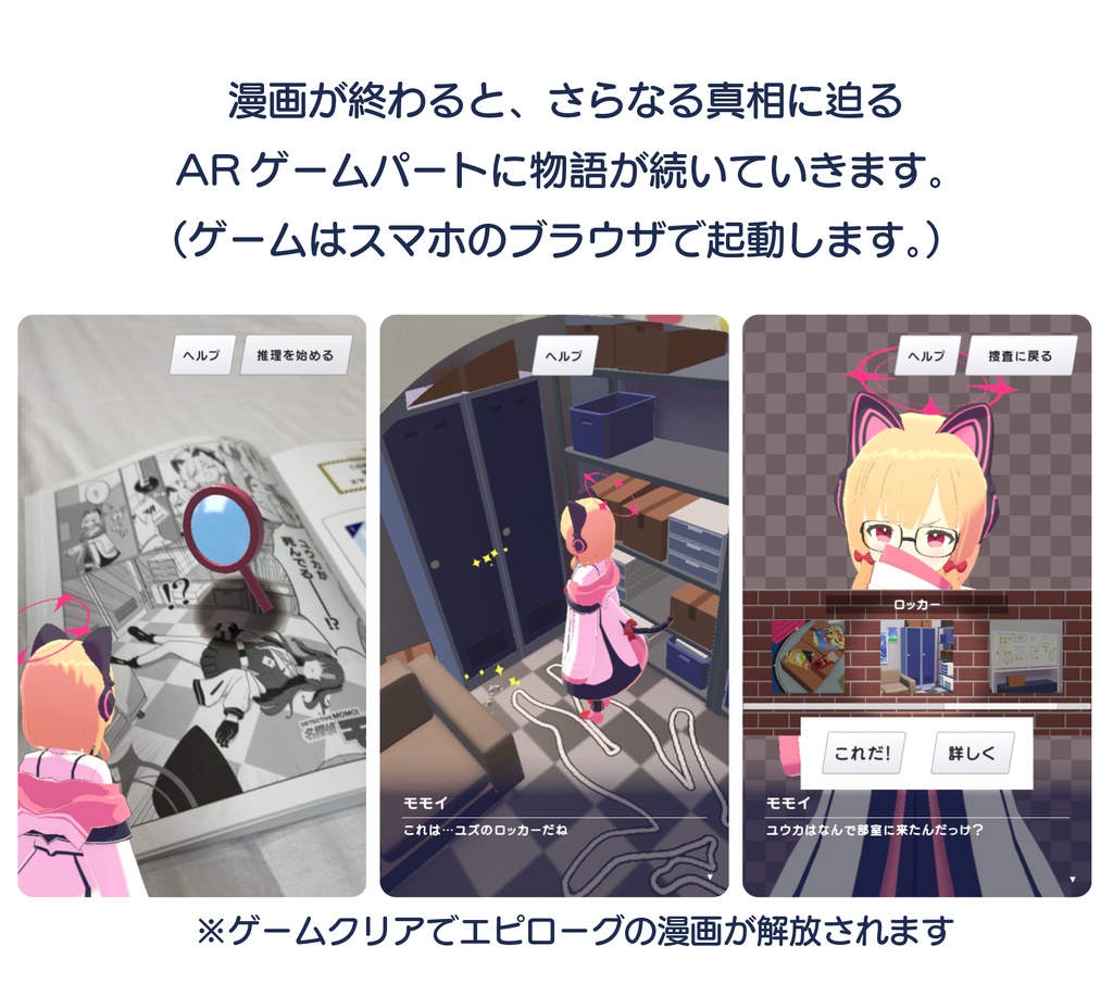 【AR漫画】名探偵モモイ