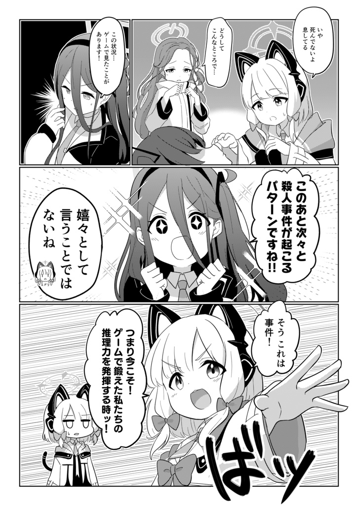 【AR漫画】名探偵モモイ