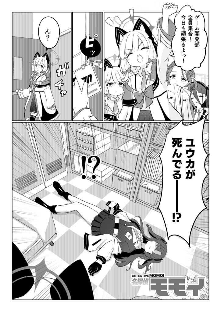 【AR漫画】名探偵モモイ