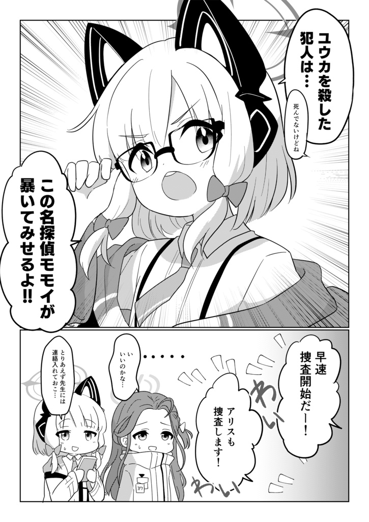 【AR漫画】名探偵モモイ