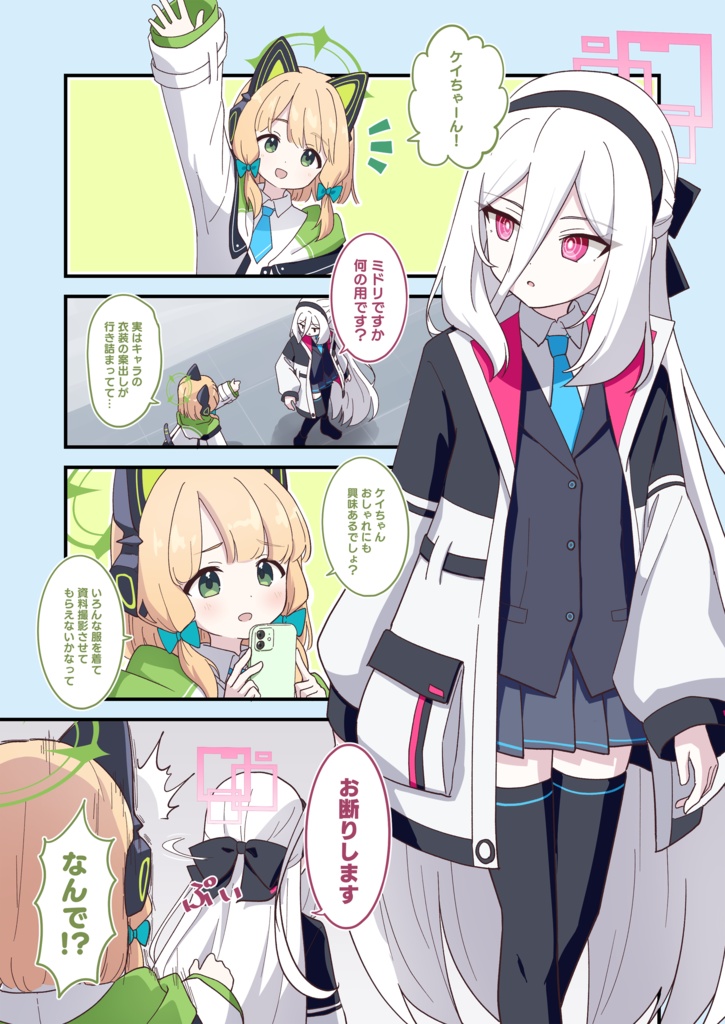 ケイちゃん次はこれ着てみない!?