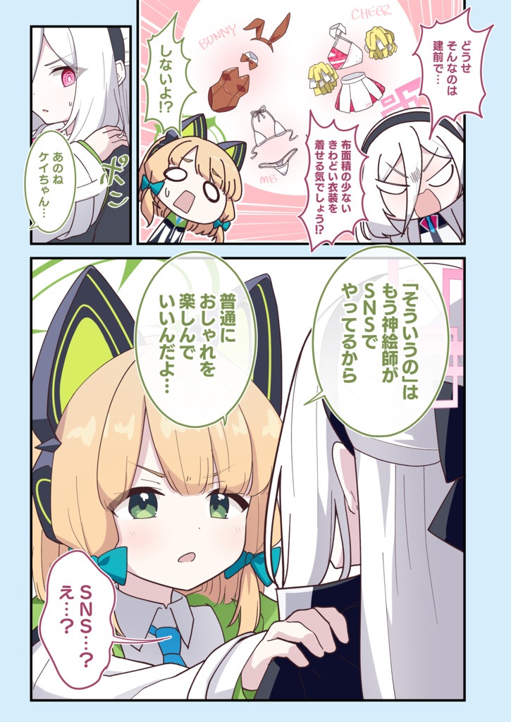 ケイちゃん次はこれ着てみない!?