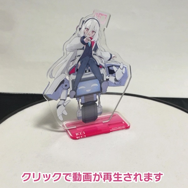 【受注販売】ARアクリルスタンド(ケイ)※5月以降発送