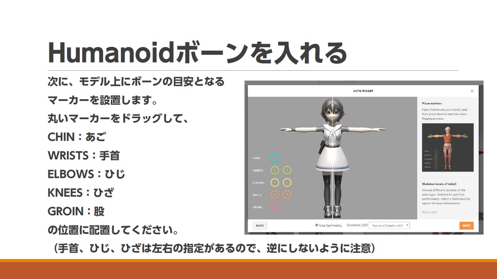 mixamoでHumanoidボーンを入れよう
