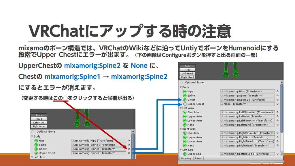 mixamoでHumanoidボーンを入れよう