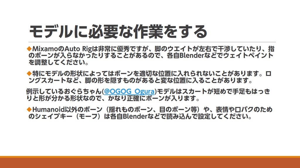 mixamoでHumanoidボーンを入れよう