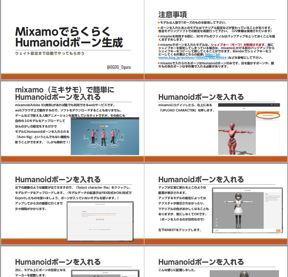 mixamoでHumanoidボーンを入れよう