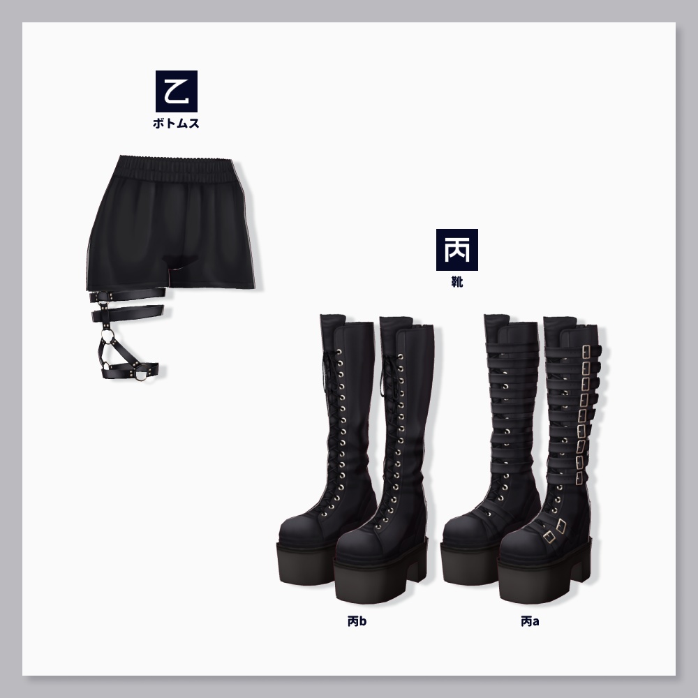 【VRoid衣装セット】零羽淀悩心踏破【HW-011】