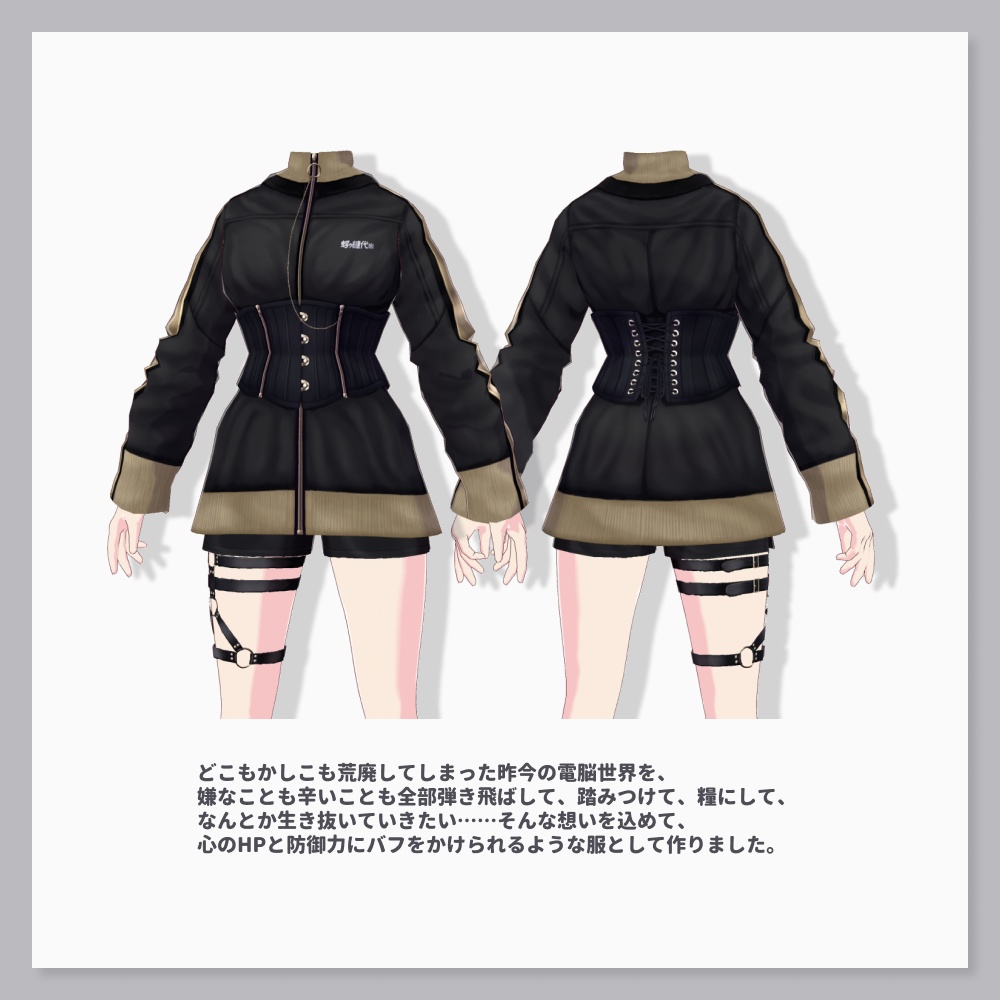 【VRoid衣装セット】零羽淀悩心踏破【HW-011】