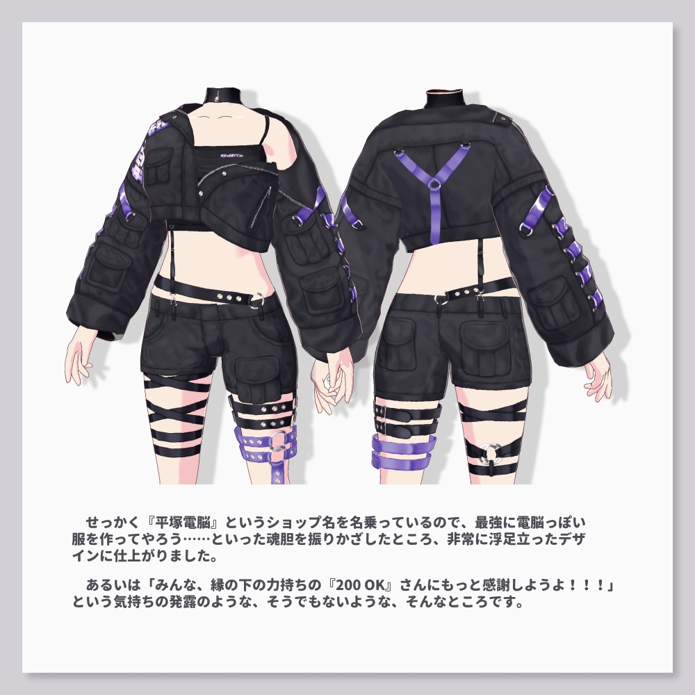 【VRoid衣装セット】電脳光陰蒼翠運【HW-012】