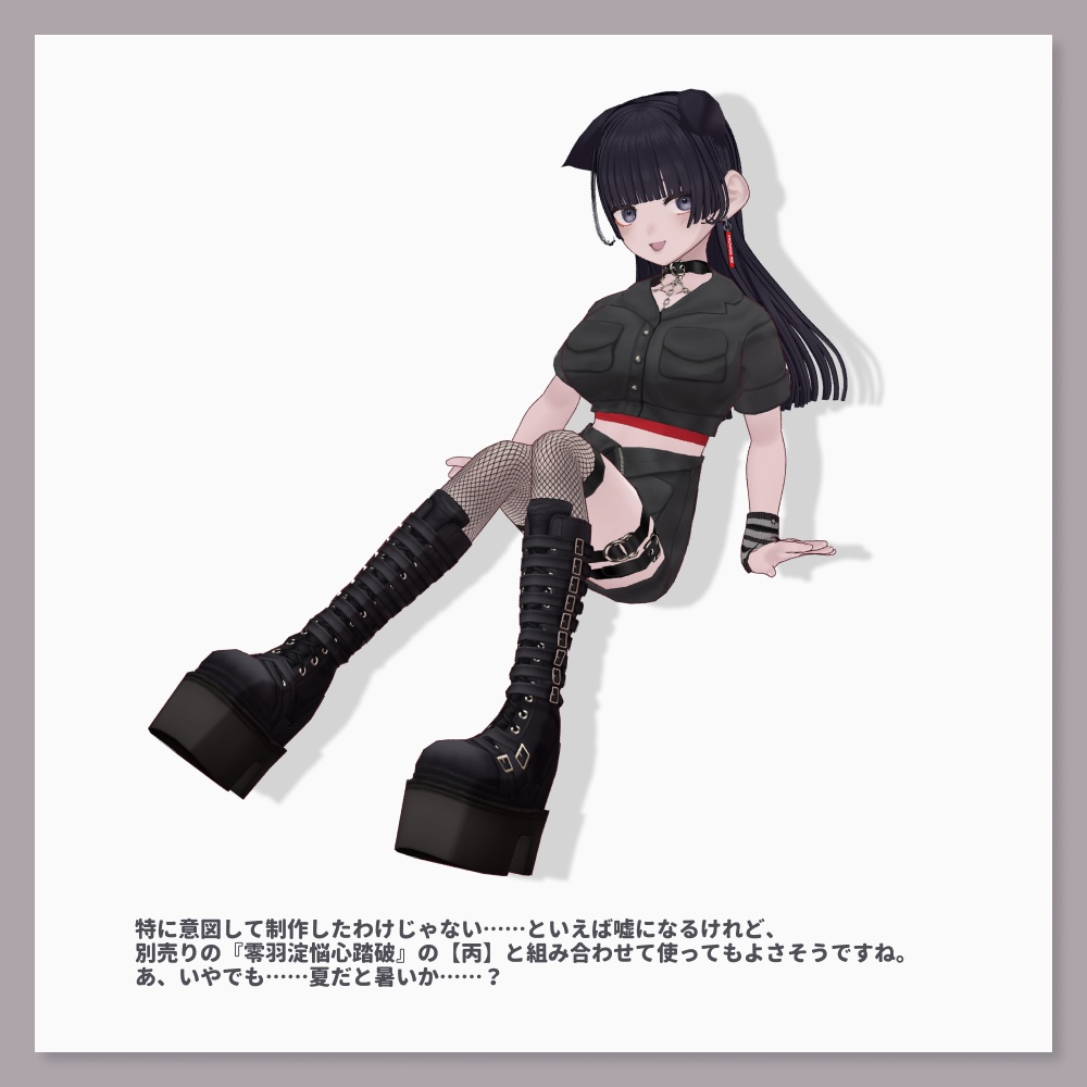 【VRoid衣装セット】葉月宵鴉ノ重影【HW-013】