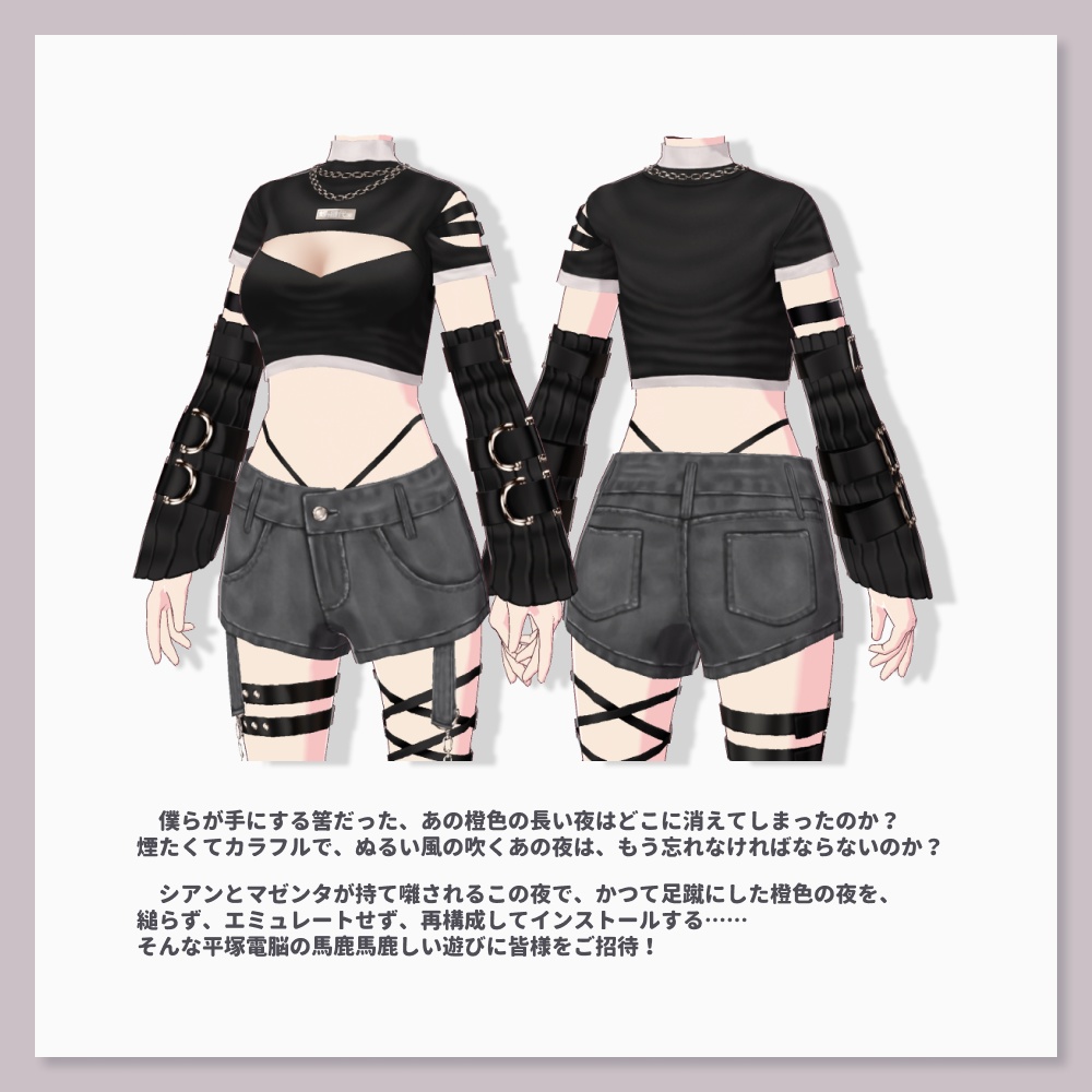 【VRoid衣装セット】橙之残党夜半駆【HW-014】