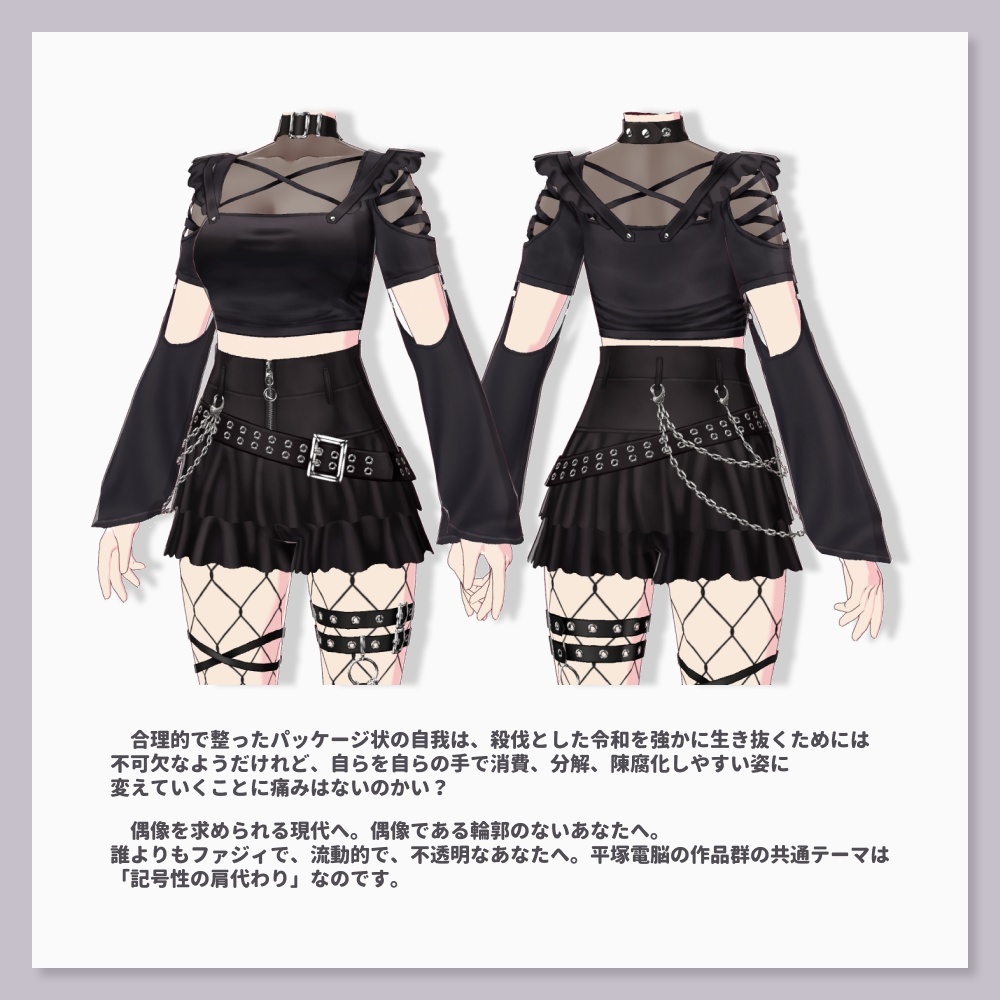 【VRoid衣装セット】非実像之亜偶像【HW-015】