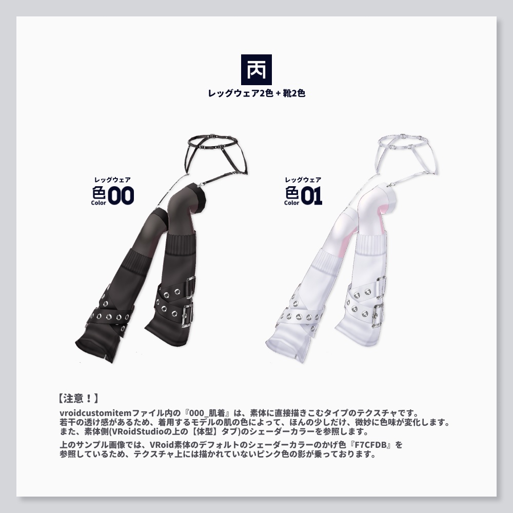 【VRoid衣装セット】厚幻無意識秩序【HW-016】