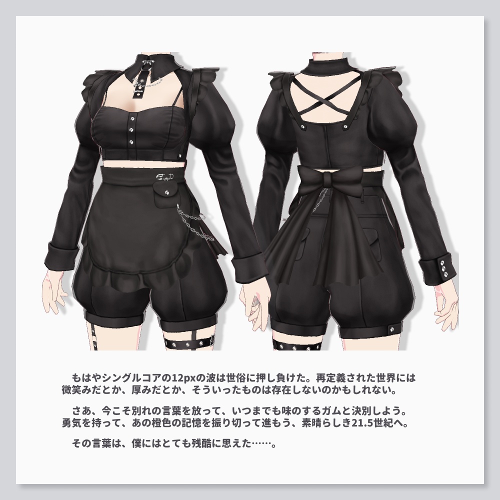 【VRoid衣装セット】厚幻無意識秩序【HW-016】