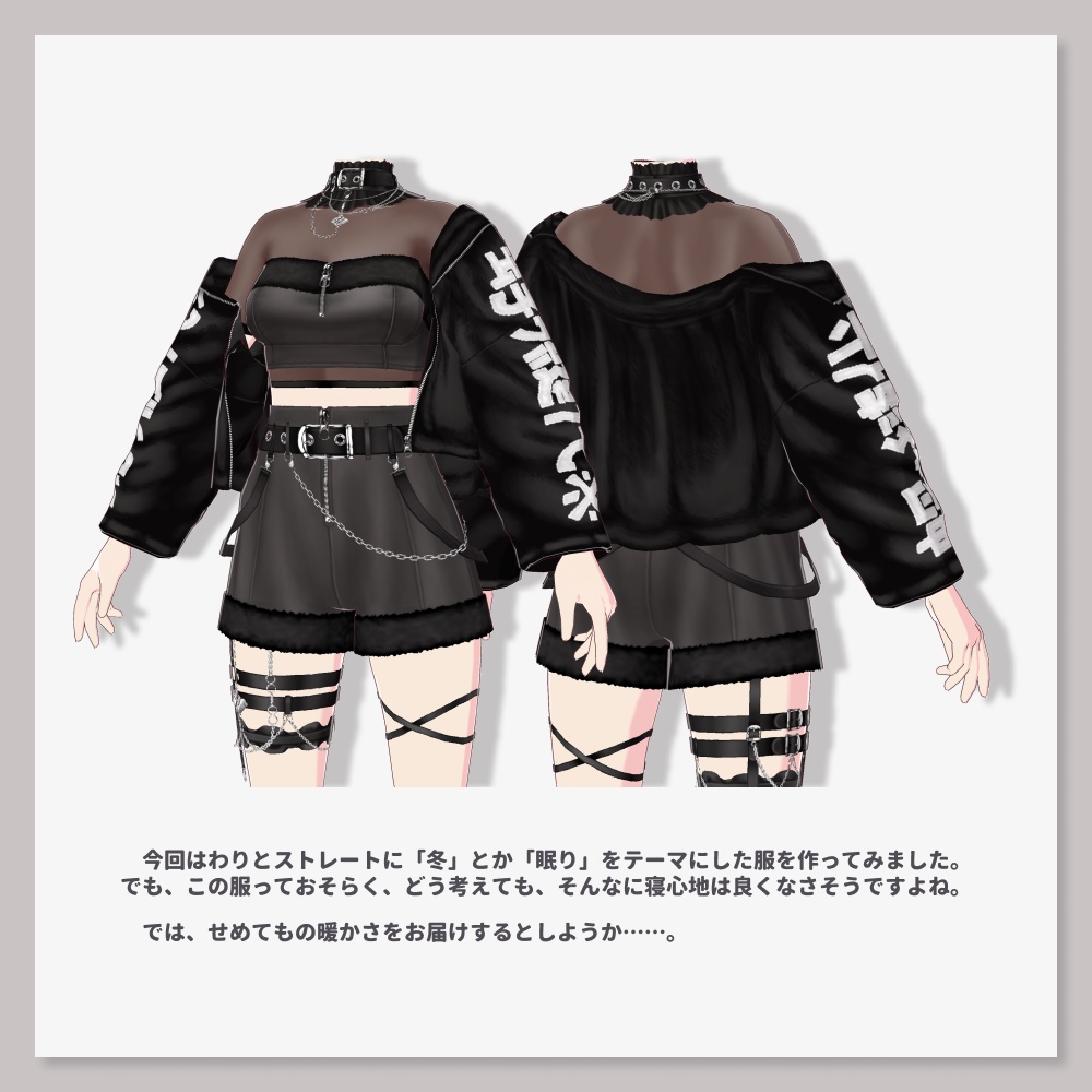 【VRoid衣装セット】曇熾火珪黒海駆【HW-017】