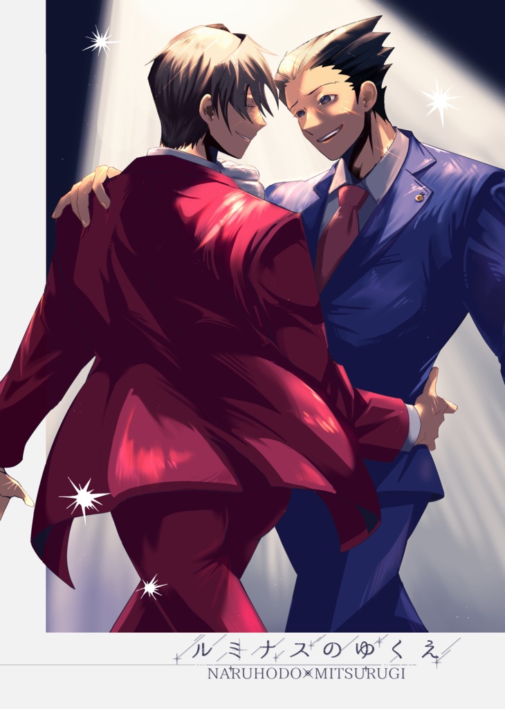 ルミナスのゆくえ