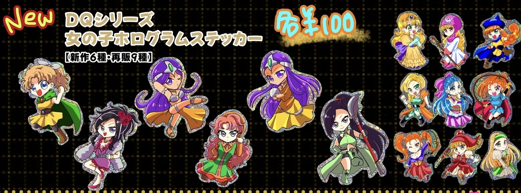 【CC福岡63新作】ドラクエナンバリング女の子ダイカットステッカー