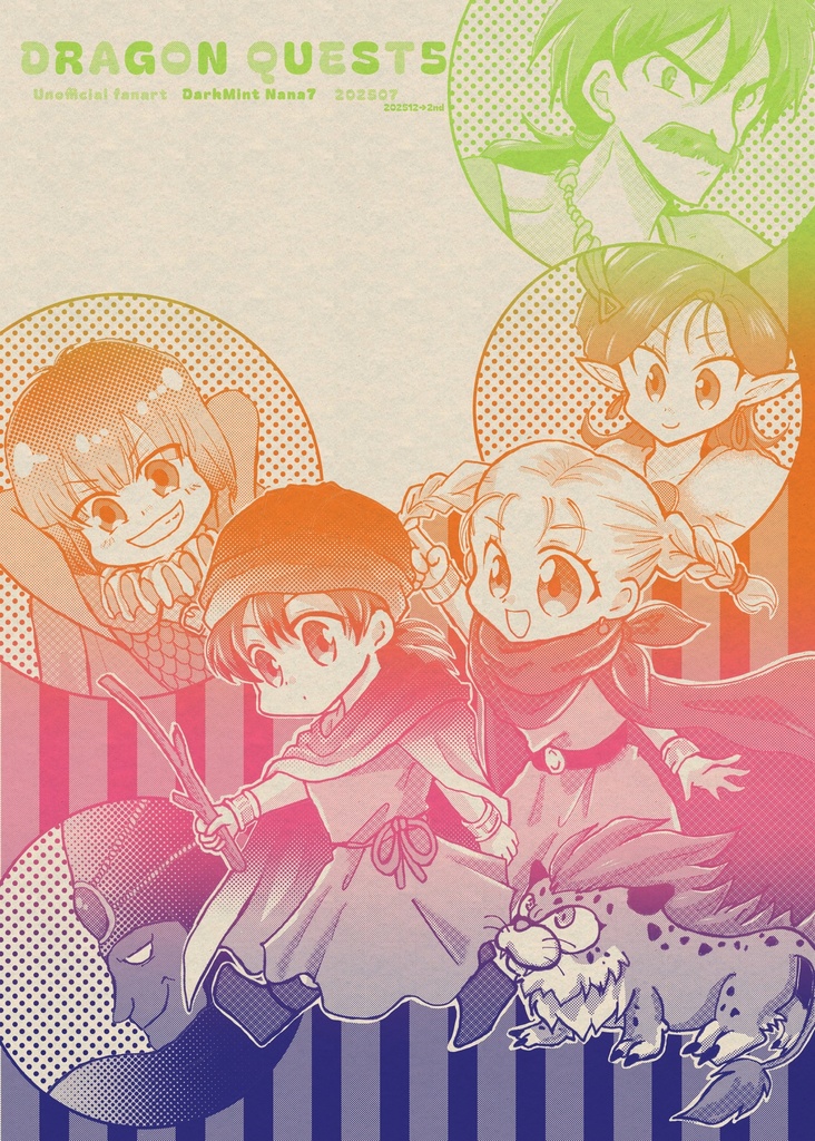 同人便箋⁂ドラクエ5③【2版】