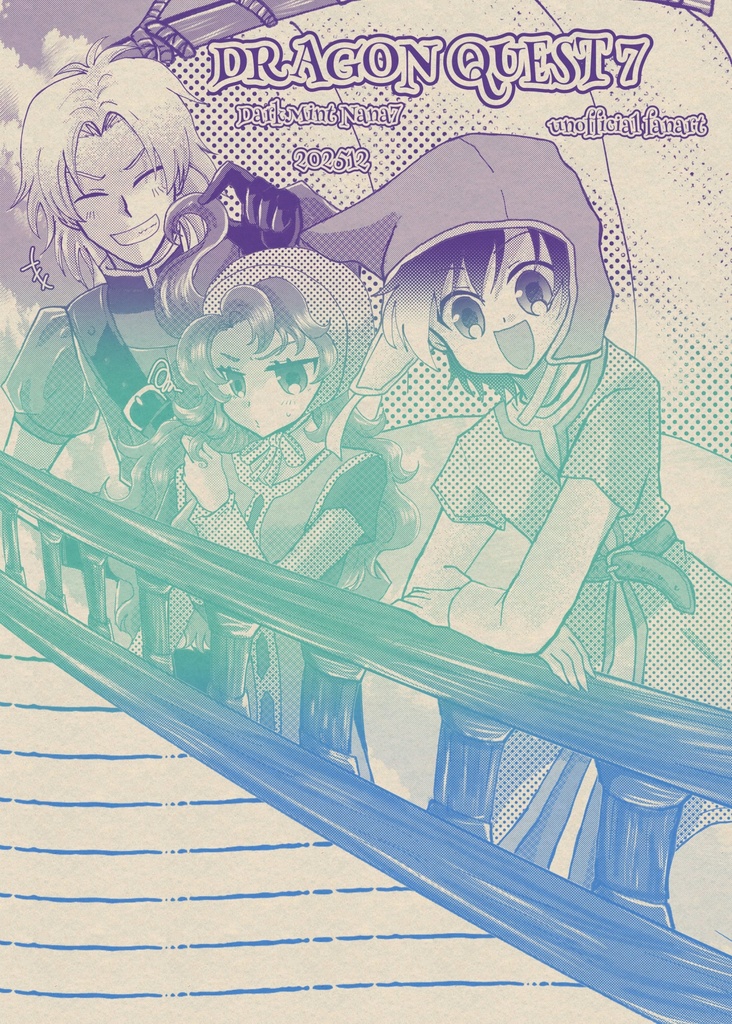 同人便箋⁂ドラクエ7②
