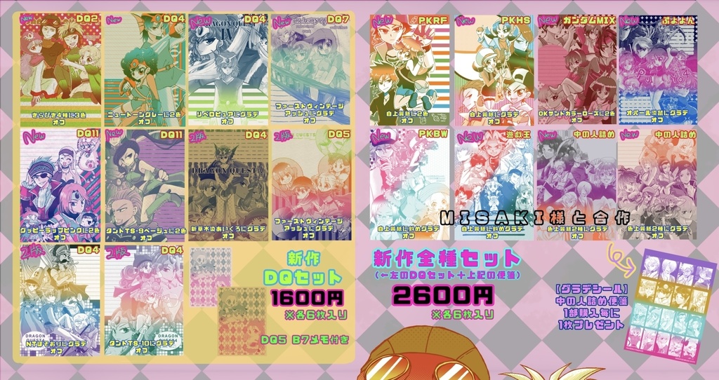 同人便箋盛上隊10新作セット