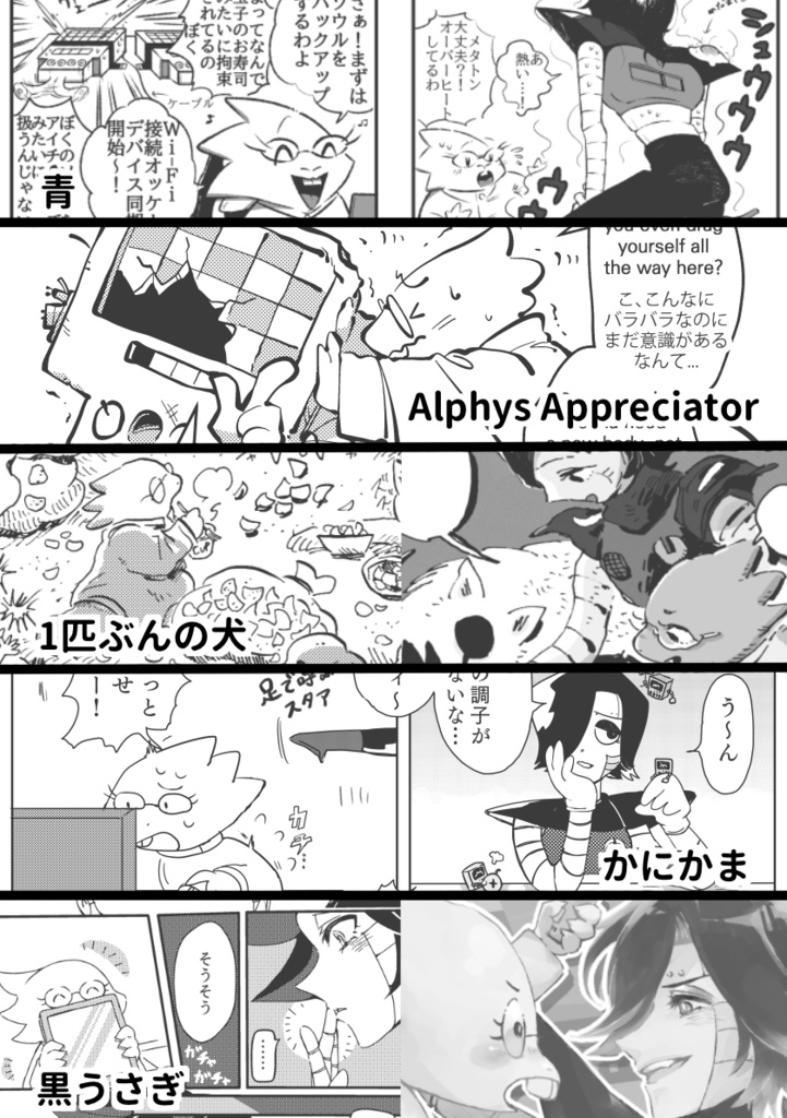 アルフィー&メタトンアンソロジー『HUMAN FAN CLUB NEWSLETTER』