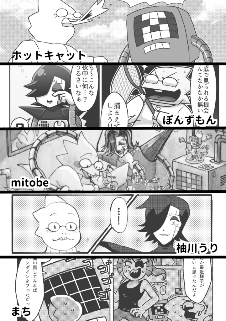 アルフィー&メタトンアンソロジー『HUMAN FAN CLUB NEWSLETTER』