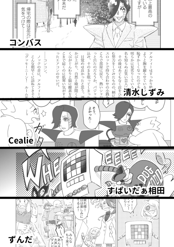 アルフィー&メタトンアンソロジー『HUMAN FAN CLUB NEWSLETTER』