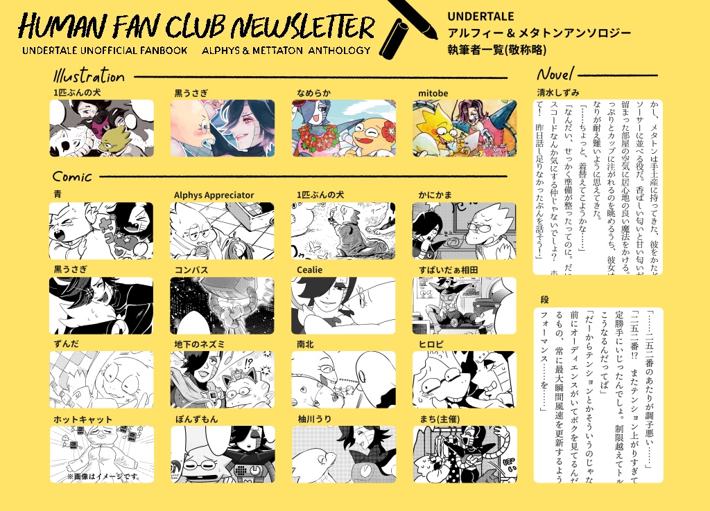 アルフィー&メタトンアンソロジー『HUMAN FAN CLUB NEWSLETTER』