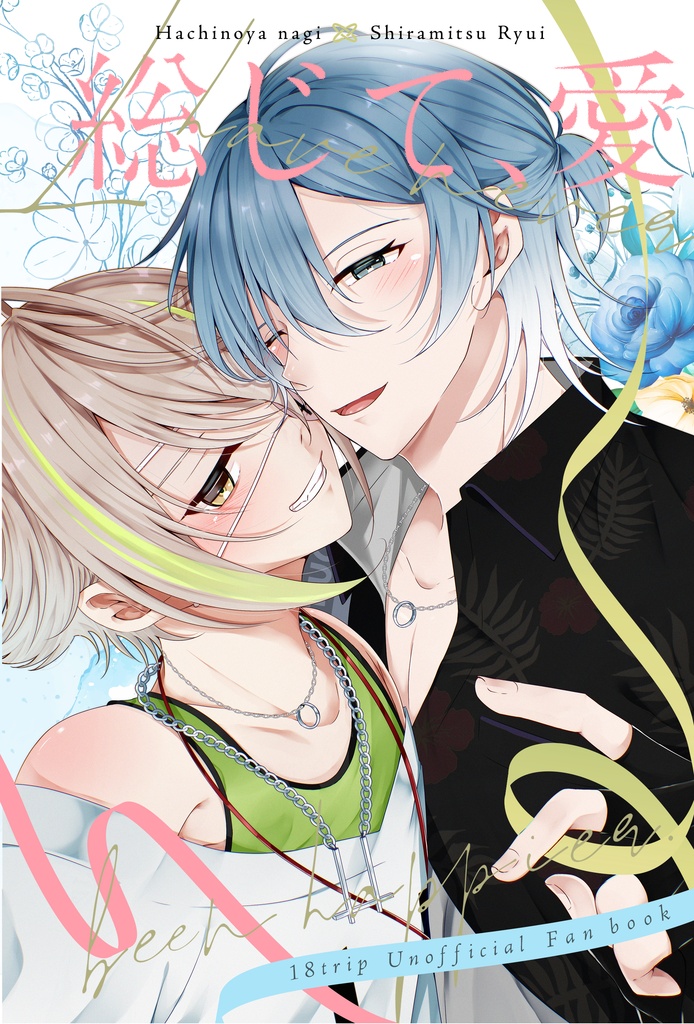 総じて、愛 -I have never been happier.-