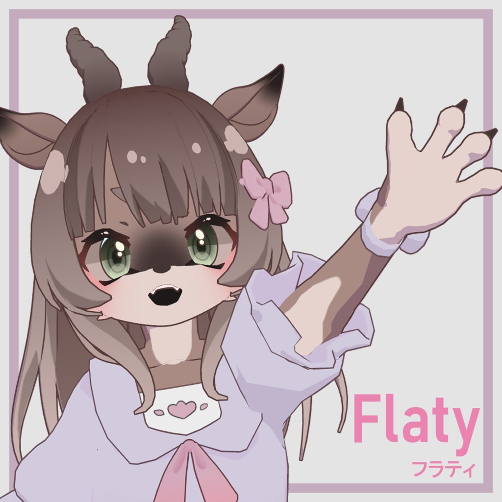 フラティ -Flaty-【オリジナル3Dモデル】