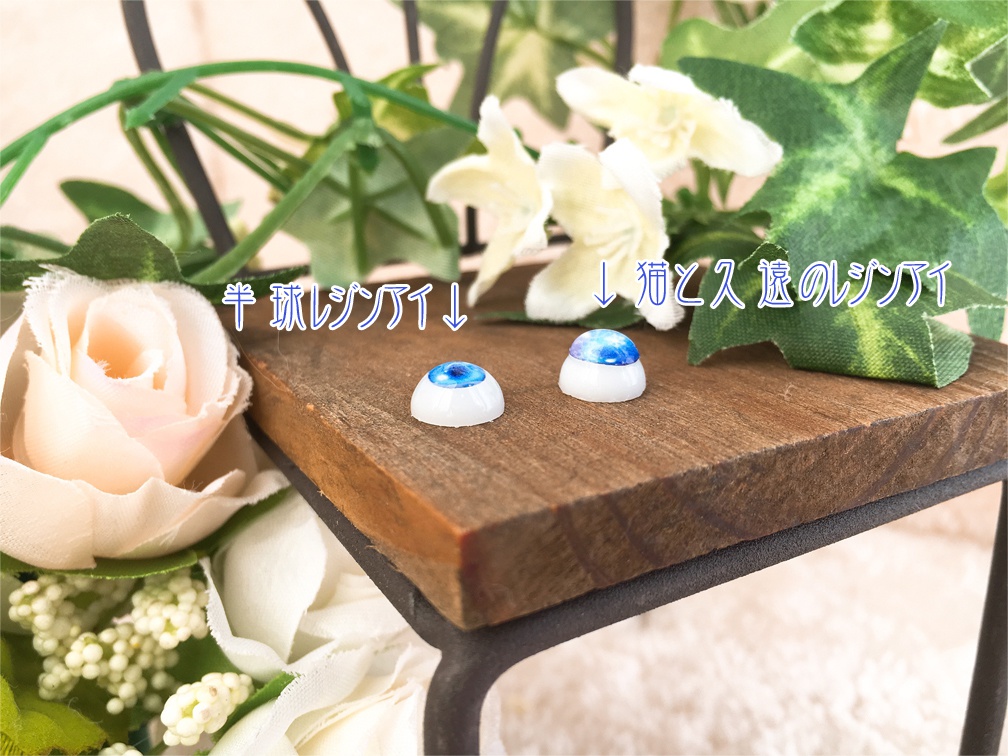 レジンアイ8mm 魔眼・竜眼